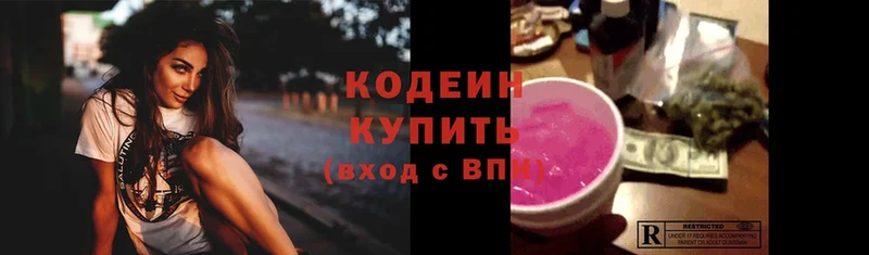 Кодеин Purple Drank  Вологда 